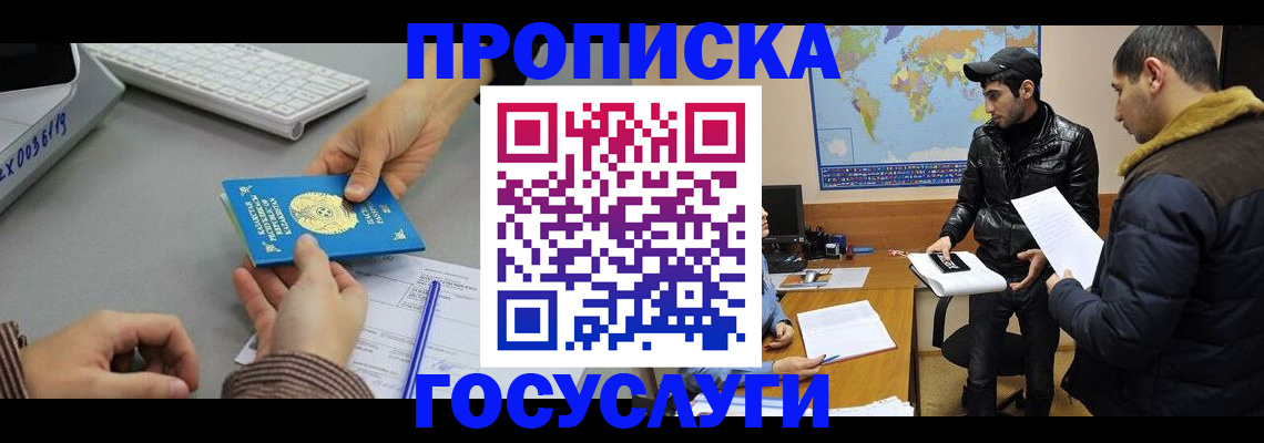 купить прописку в Чаплыгине